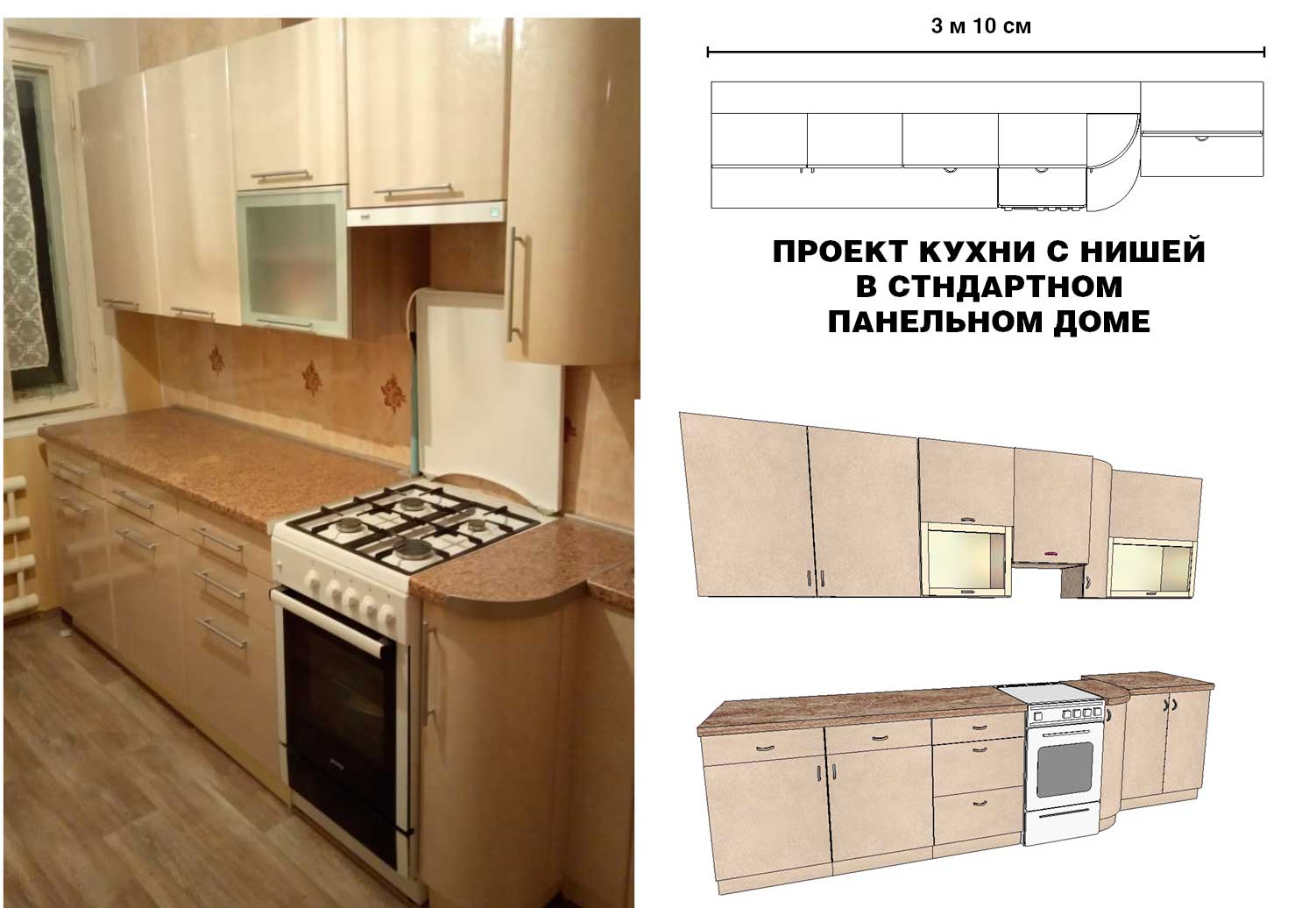 Прямая кухня с нишей в панельном доме стандартной планировки