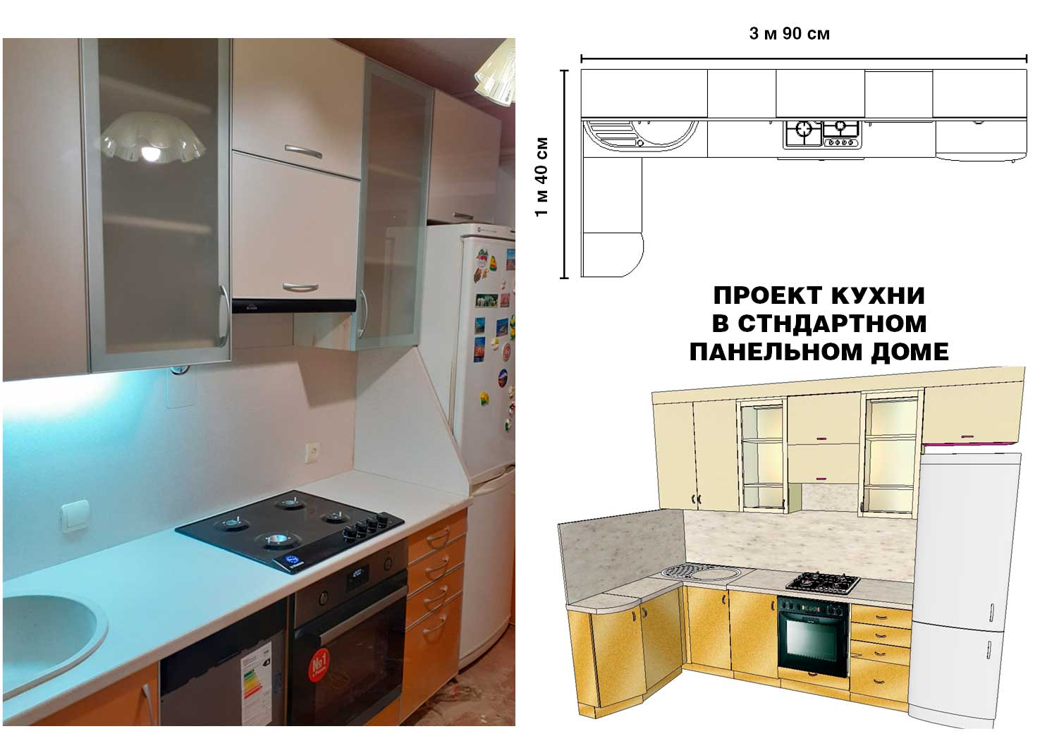 Угловой кухонный гарнитур в панельном доме стандартной планировки